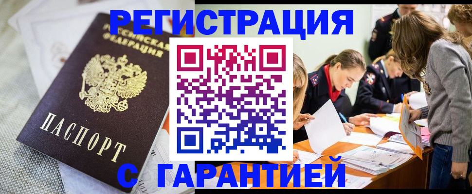 временная регистрация гарантия в Сахалинской области