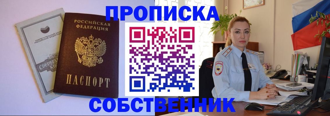 пропишу в квартире в Сахалинской области