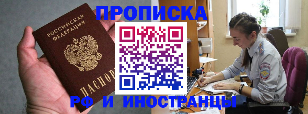 прописка для работы в Сахалинской области